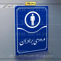 تابلو مولتی ورودی برادران - Image 20